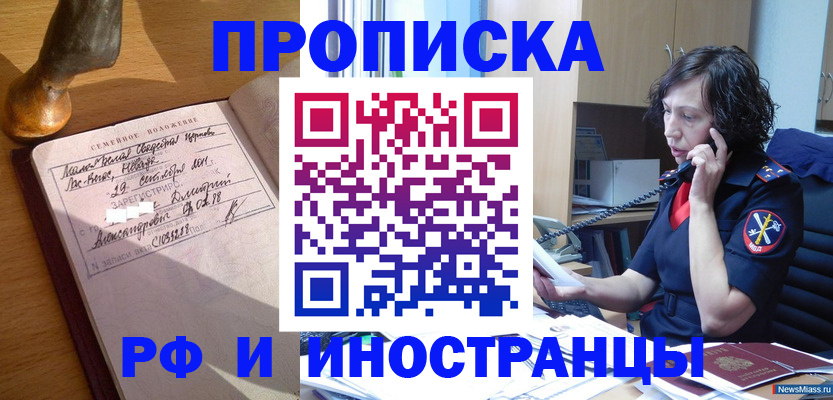 прописка для военкомата в Канаше