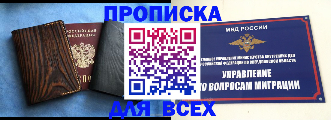 прописка в Канаше