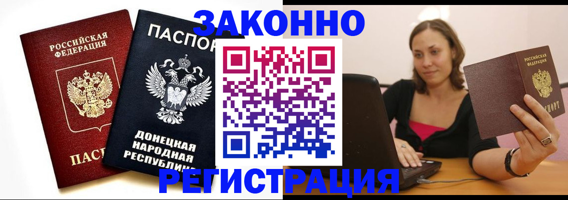 прописка паспорт в Канаше