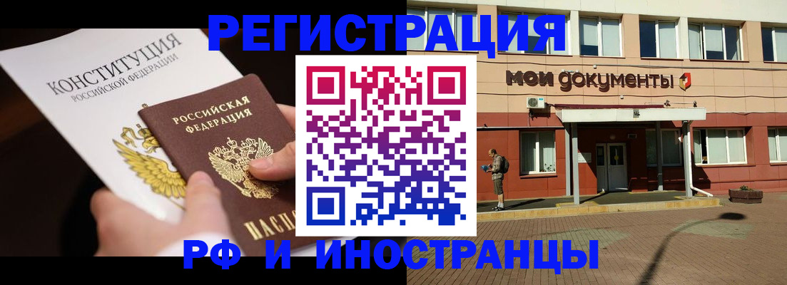 прописка для школы в Канаше