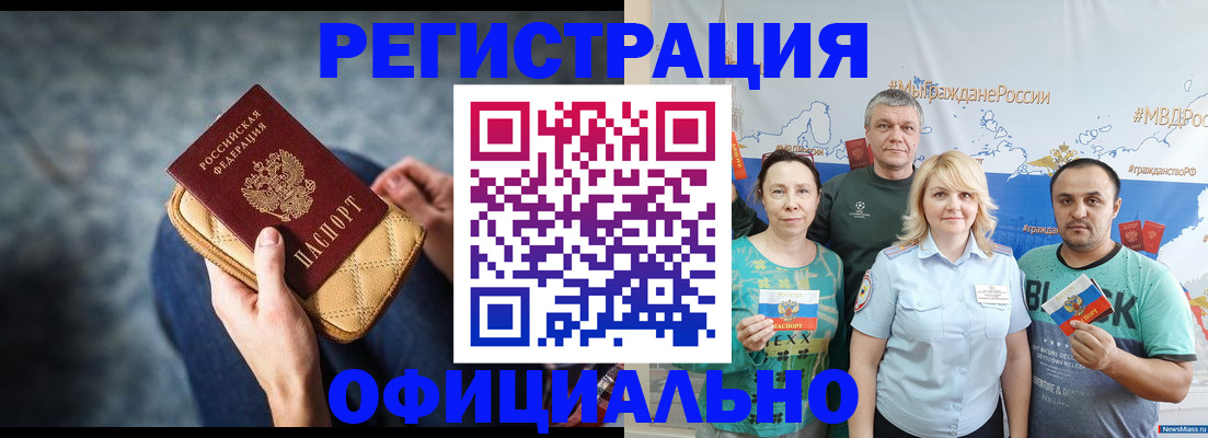 прописка гарантия в Канаше