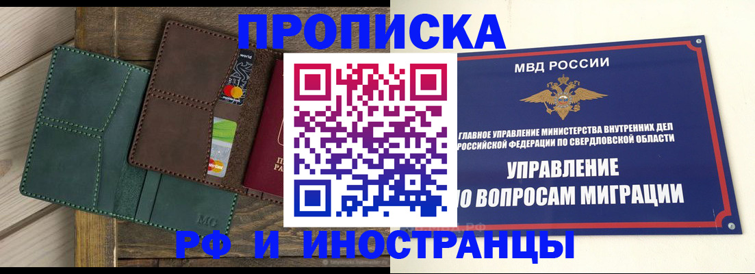 прописка для работы в Канаше