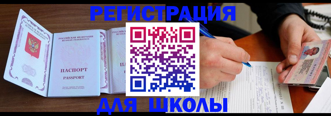 прописка законно в Канаше